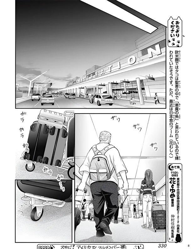 Página 8 del Manga