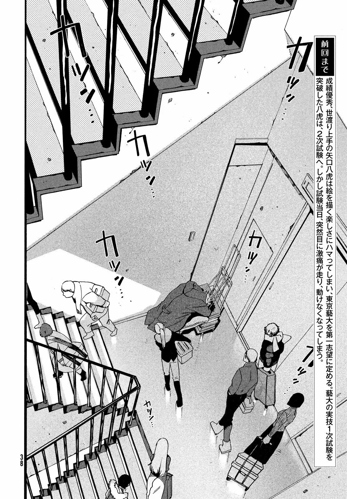 Página 3 del Manga
