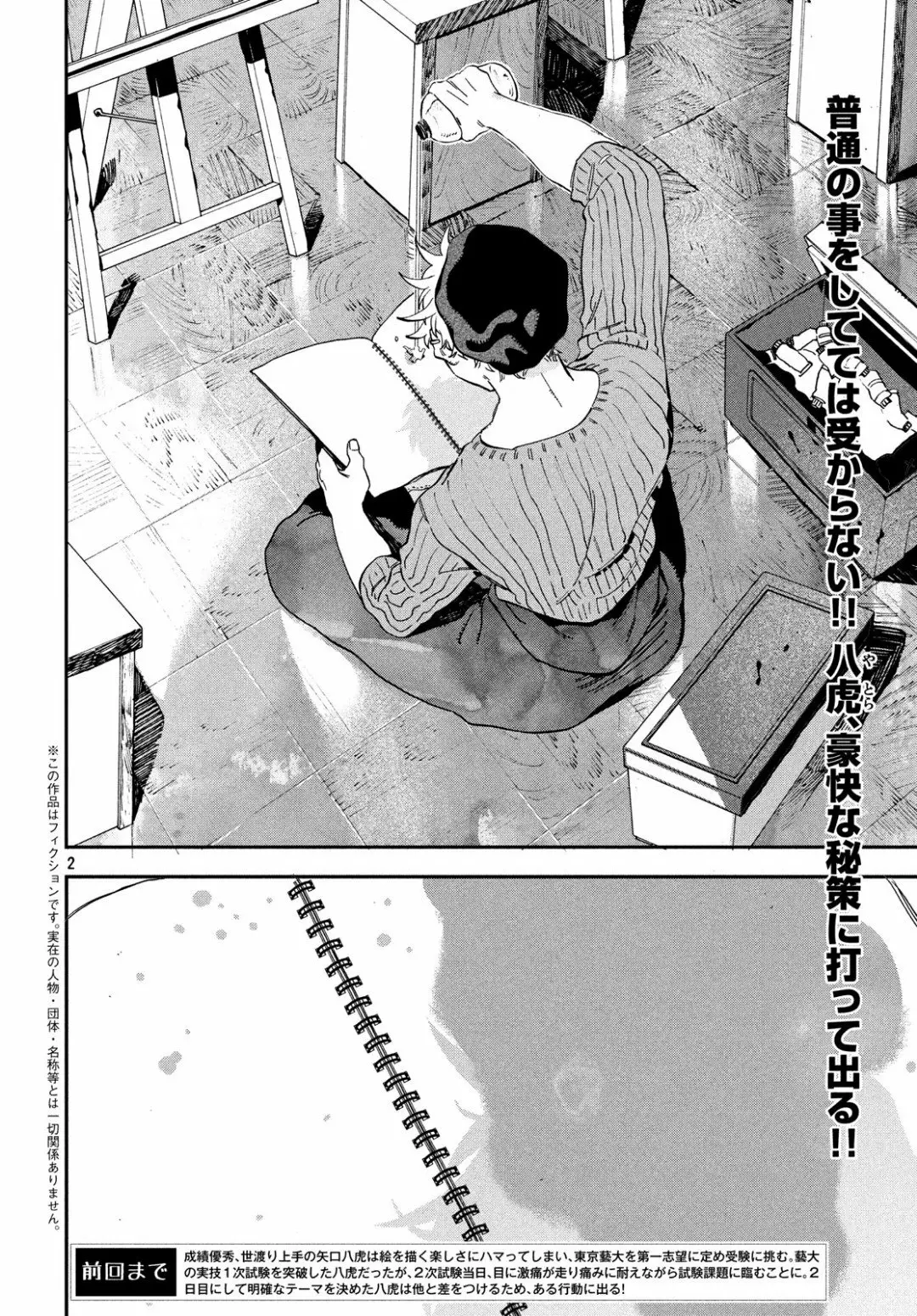 Página 2 del Manga