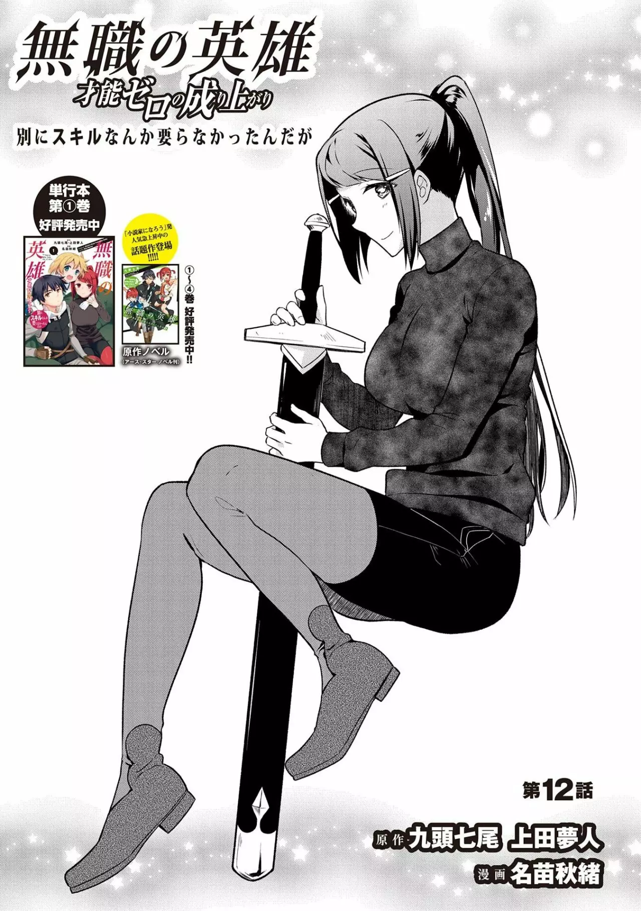 Página 1 del Manga