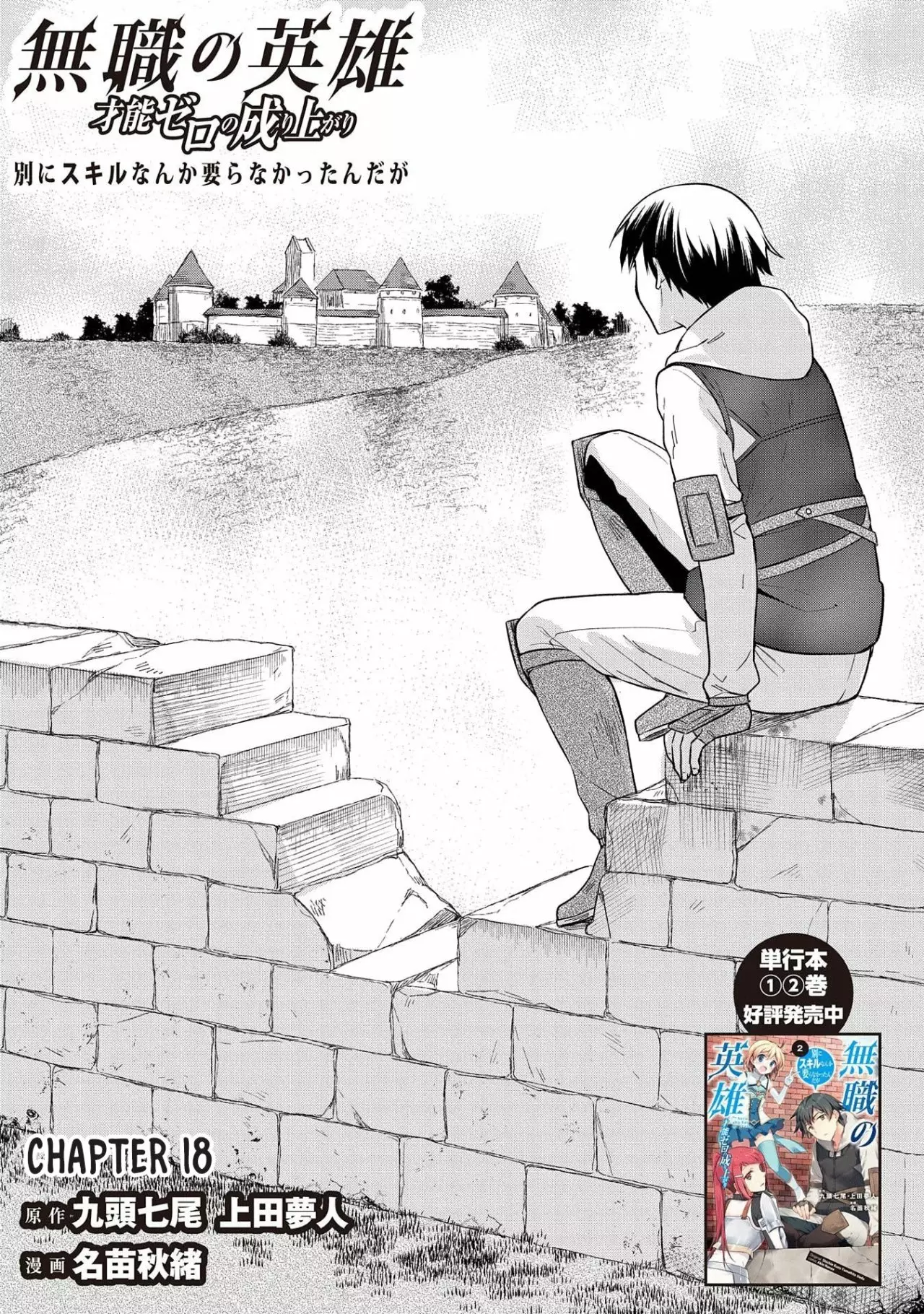 Página 1 del Manga