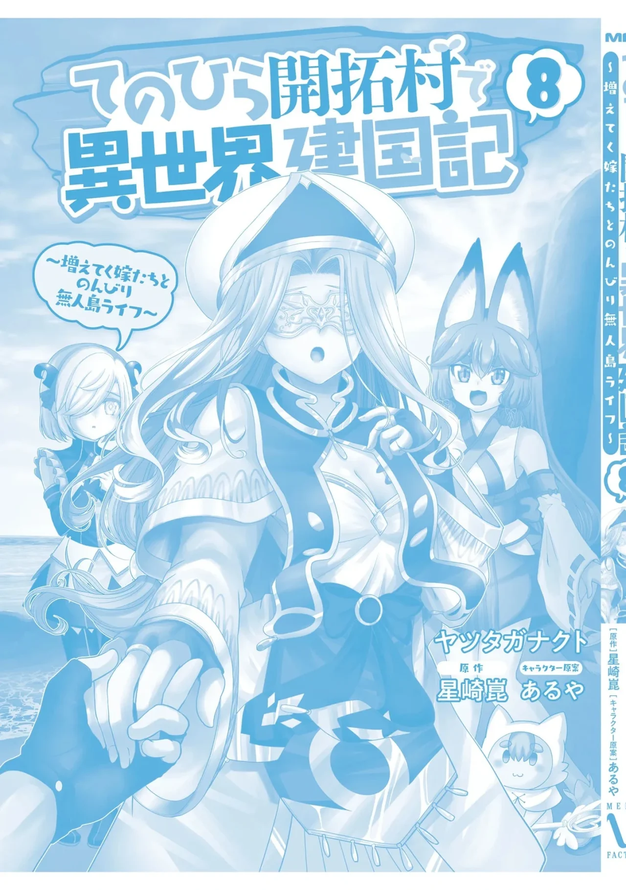 Página 38 del Manga