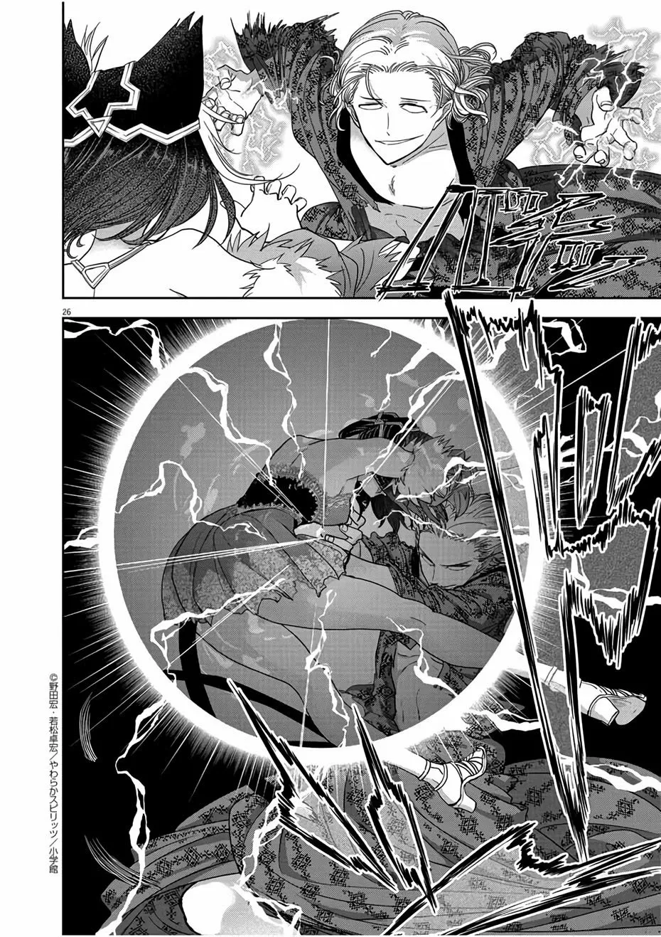 Página 27 del Manga