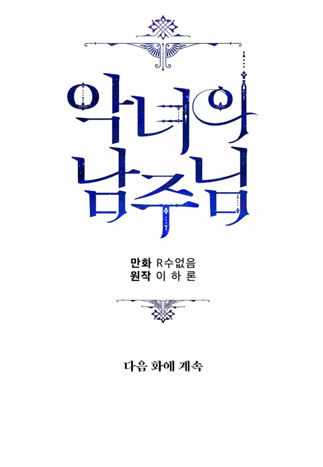 Página 79 del Manga