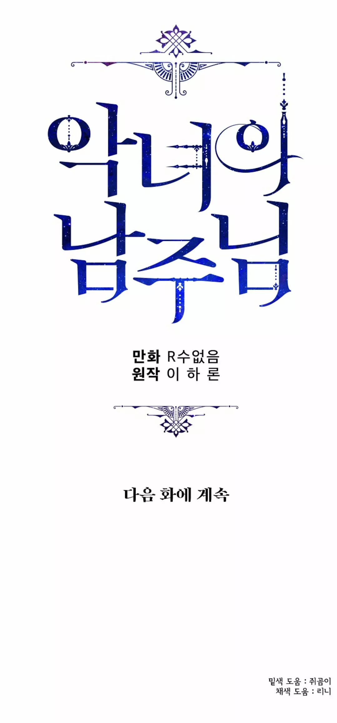 Página 85 del Manga