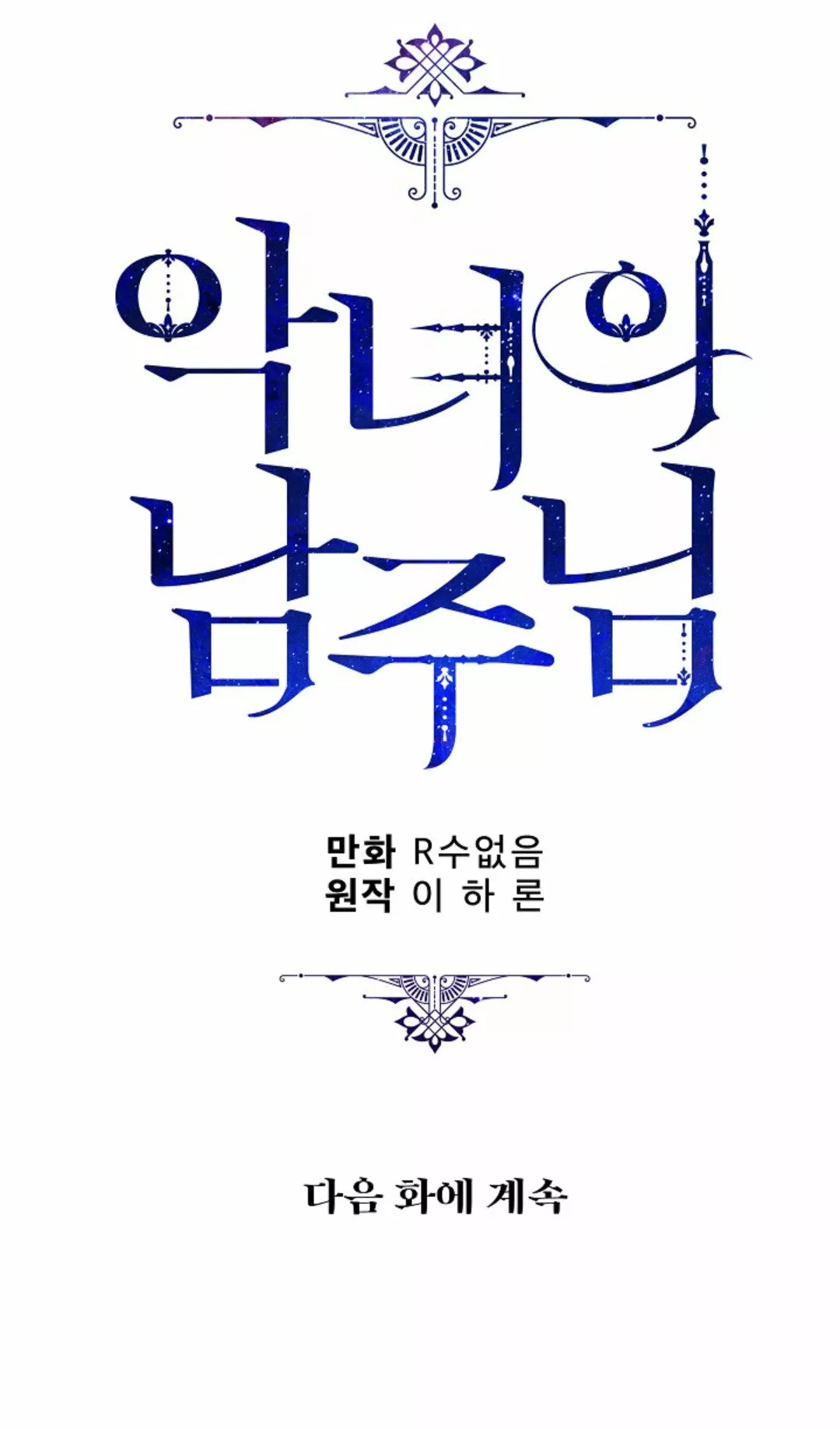 Página 97 del Manga