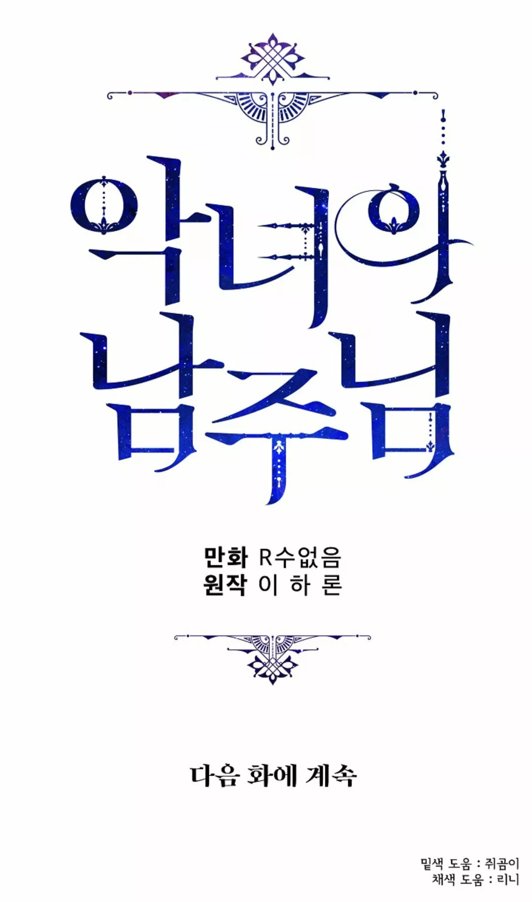 Página 88 del Manga