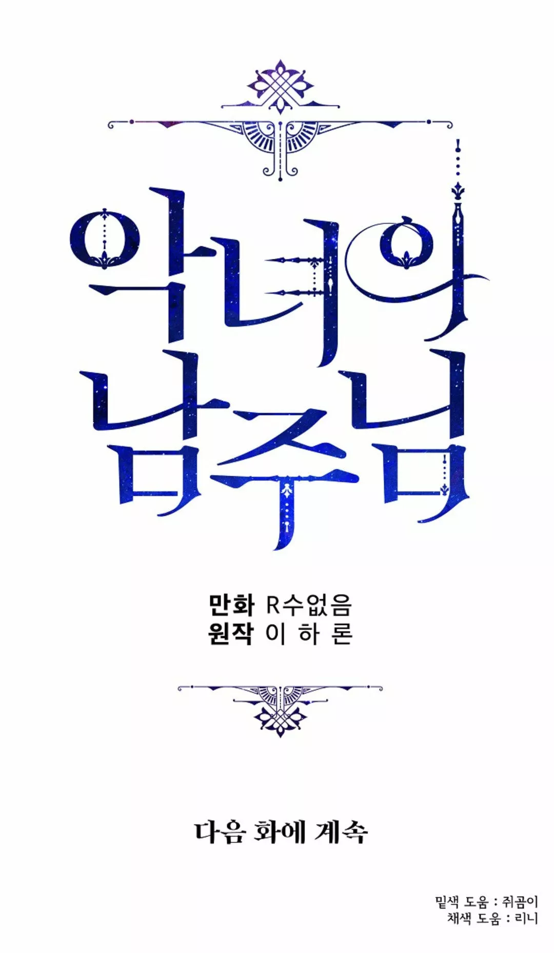 Página 90 del Manga