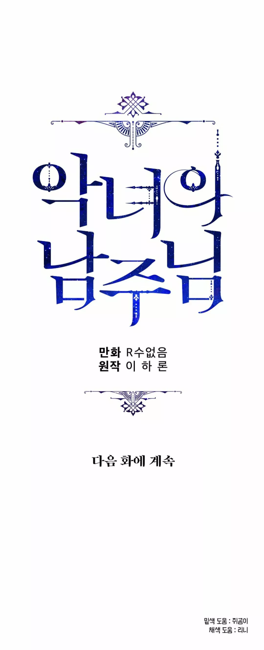 Página 88 del Manga