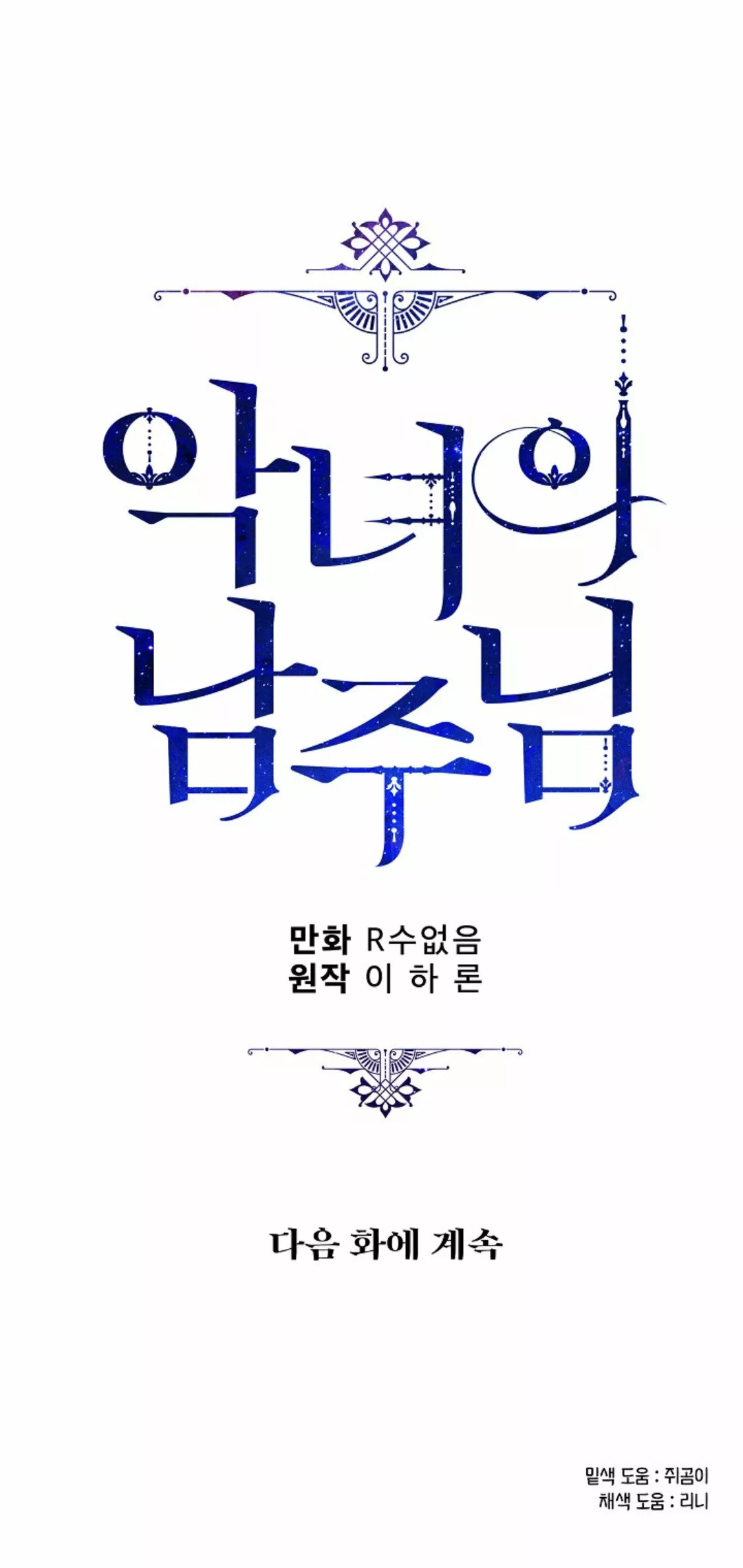 Página 76 del Manga