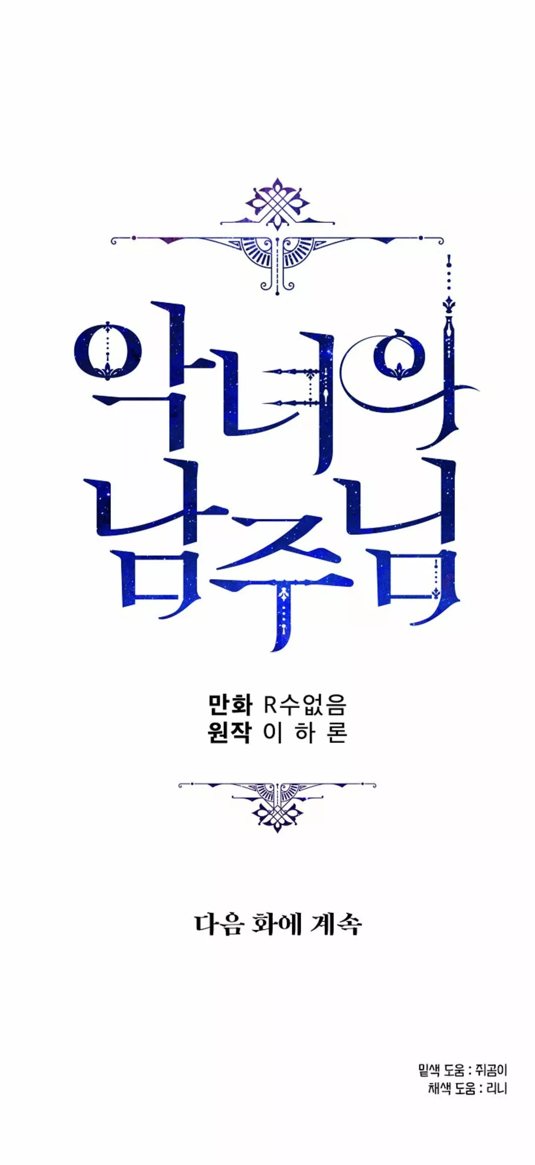 Página 80 del Manga