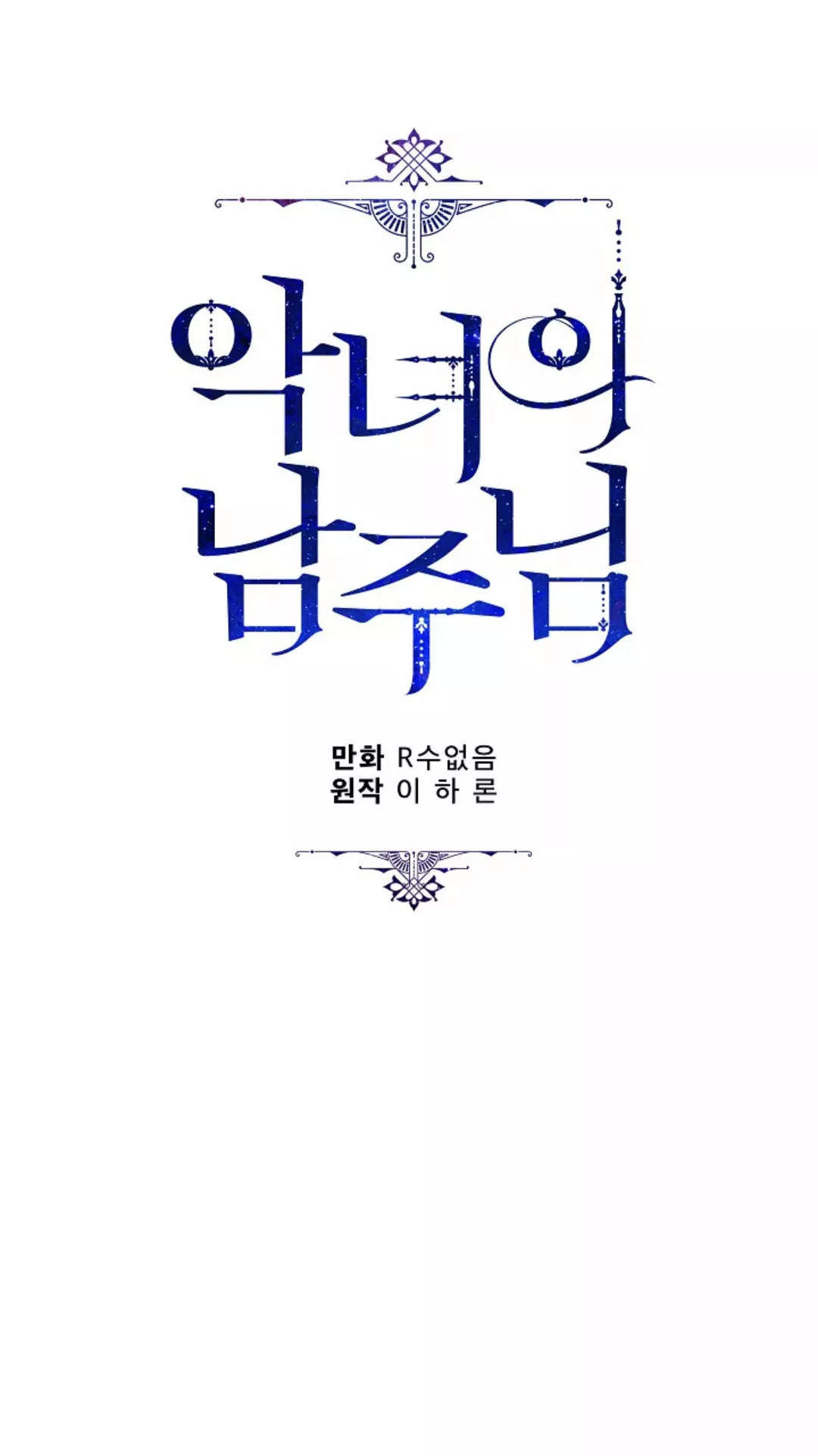 Página 67 del Manga