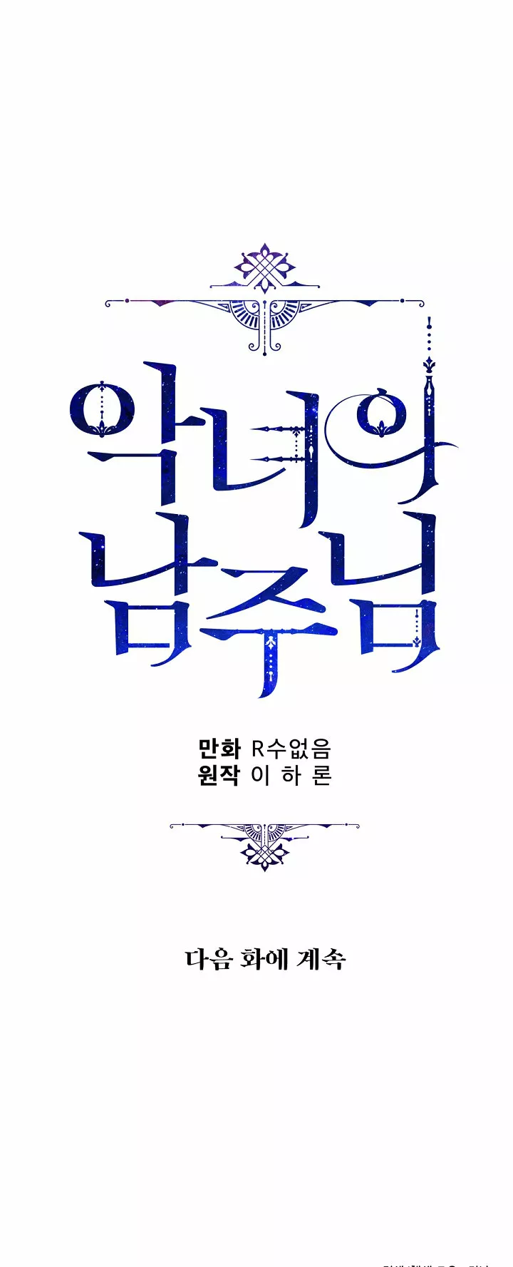 Página 75 del Manga