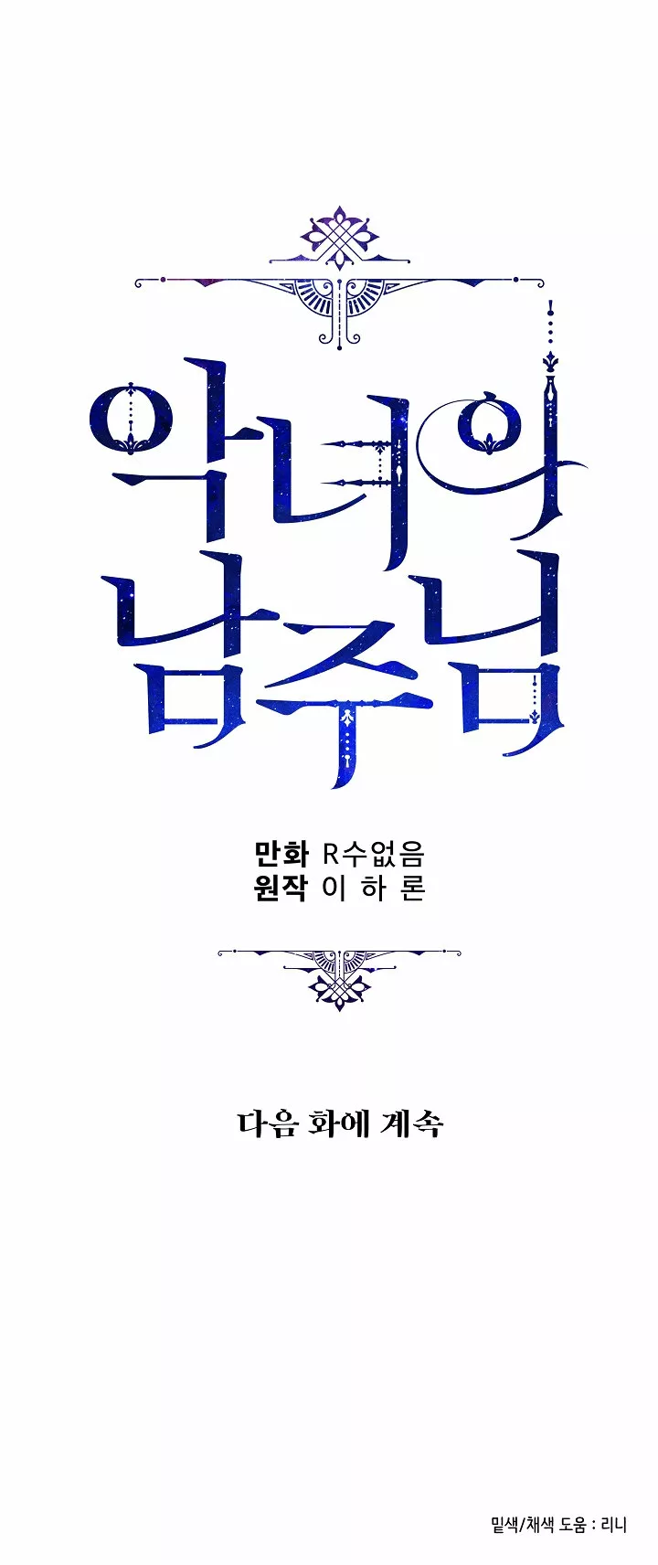 Página 92 del Manga