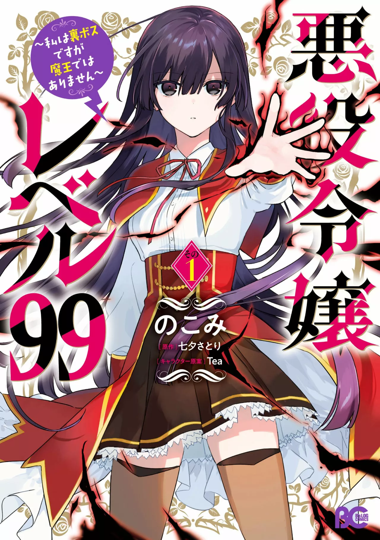 Página 41 del Manga