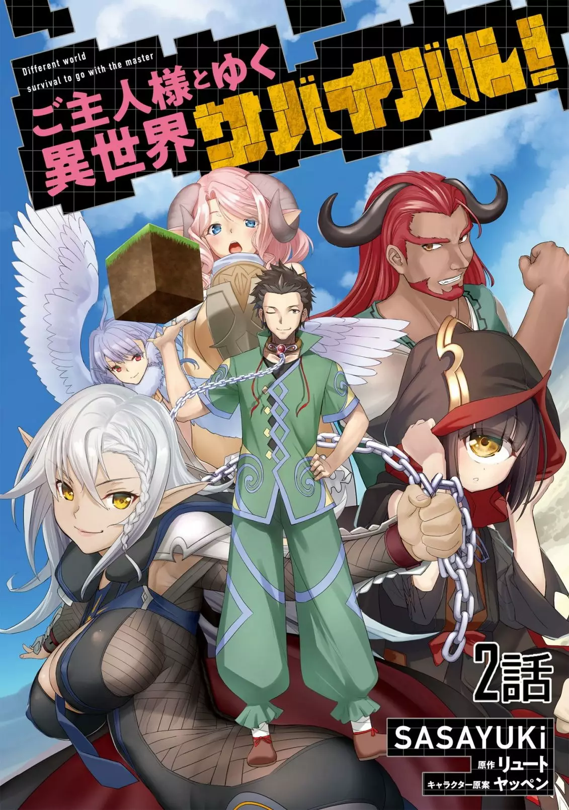 Página 2 del Manga