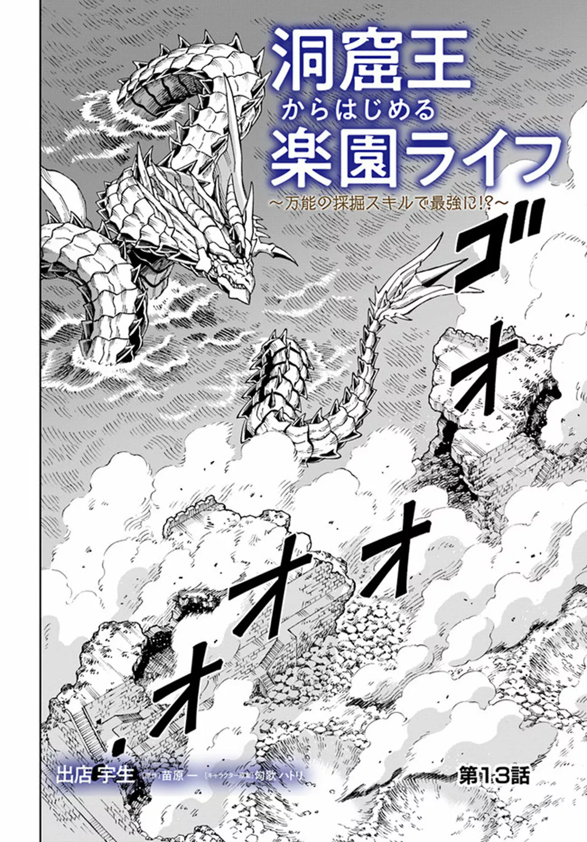 Página 3 del Manga