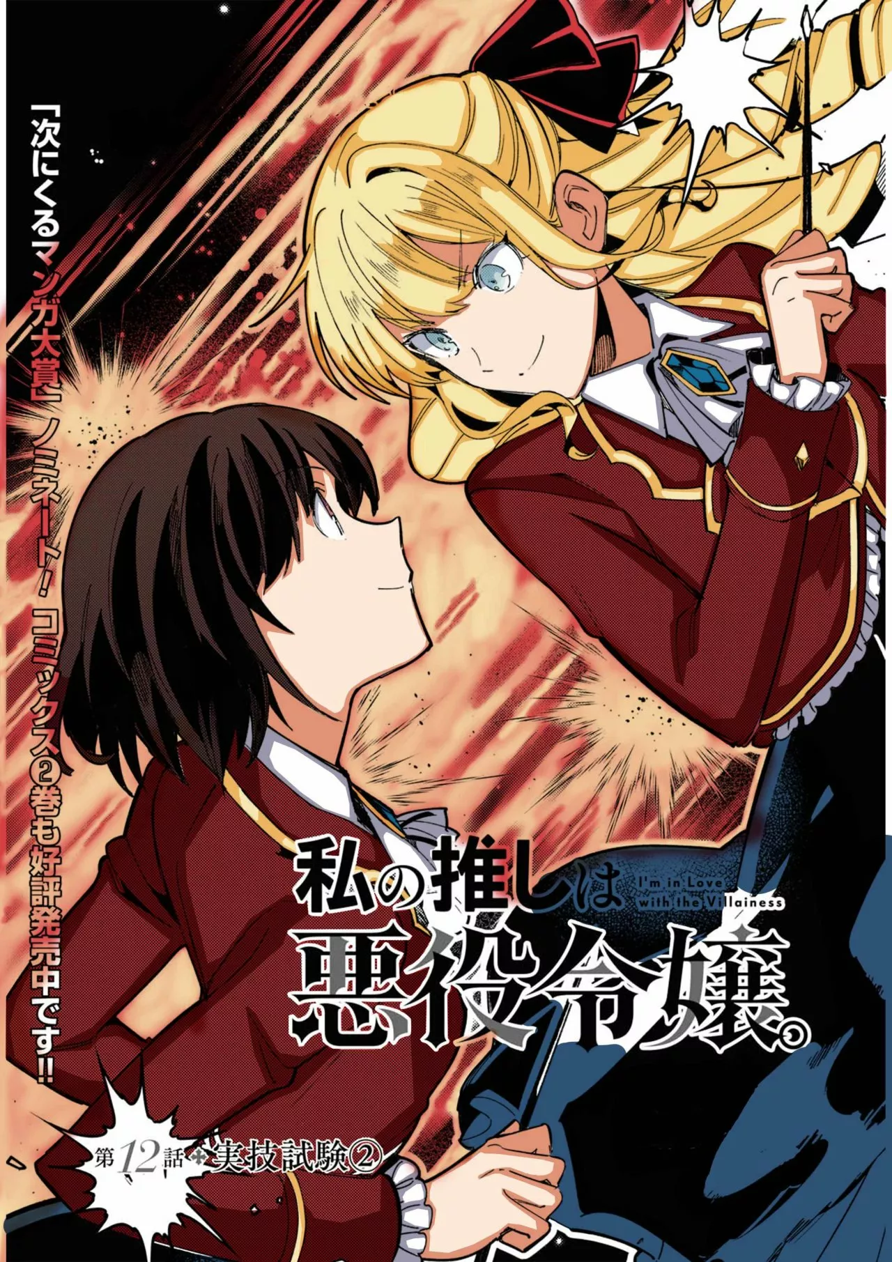 Página 34 del Manga