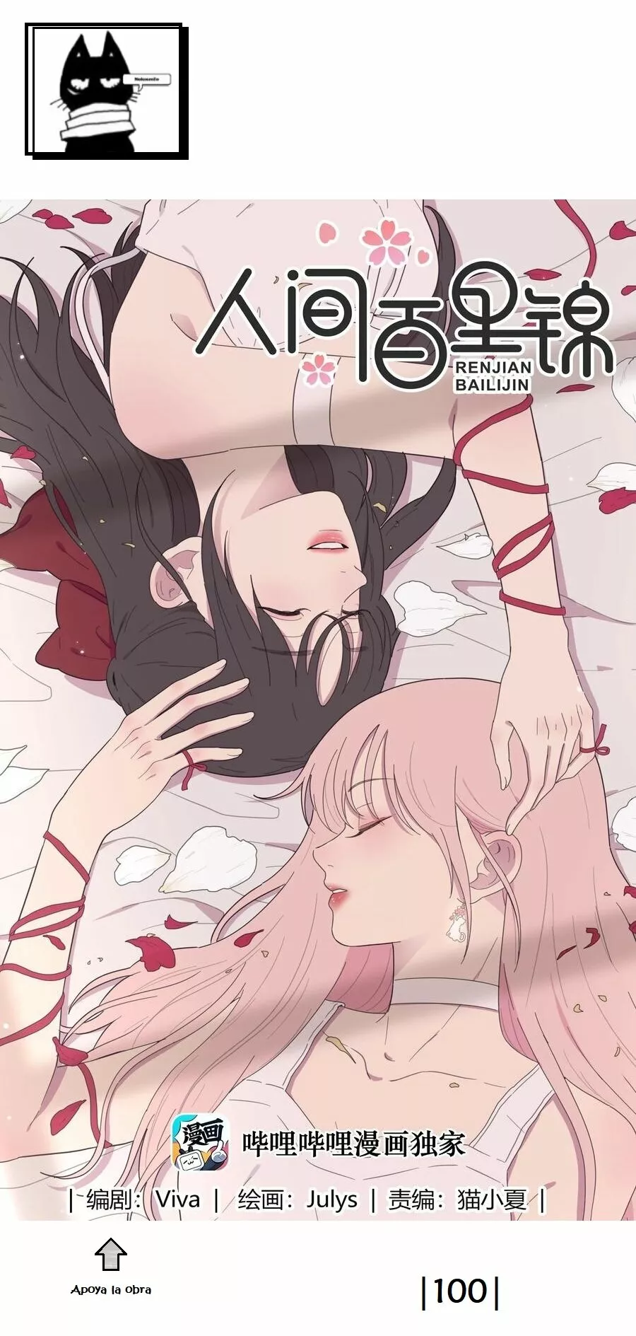 Página 1 del Manga