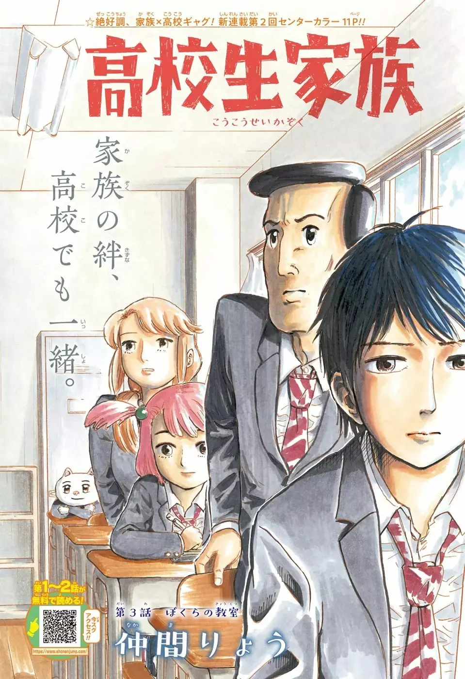 Página 3 del Manga
