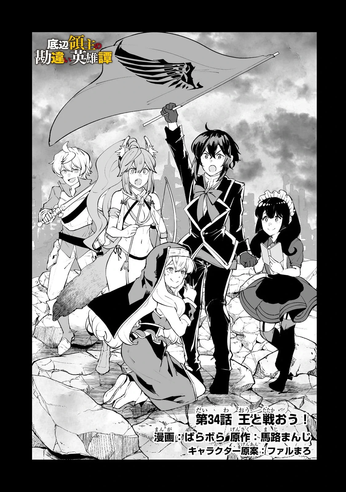 Página 6 del Manga