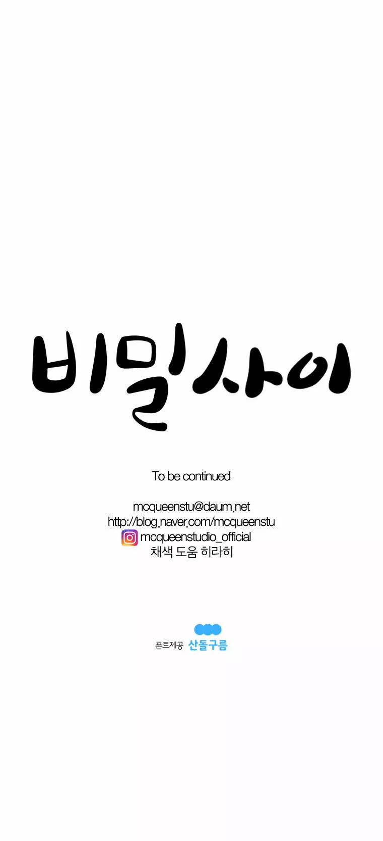 Página 74 del Manga