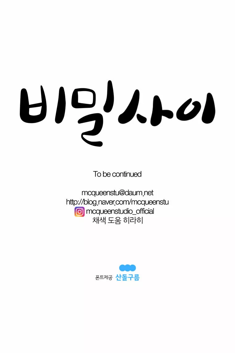 Página 84 del Manga