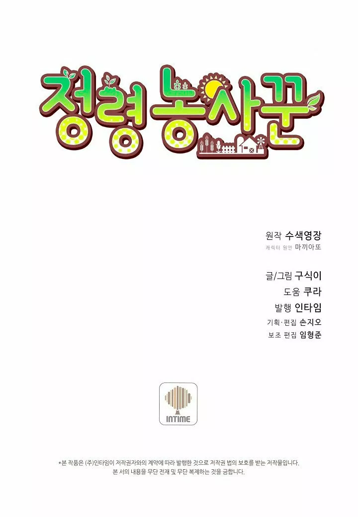 Página 73 del Manga