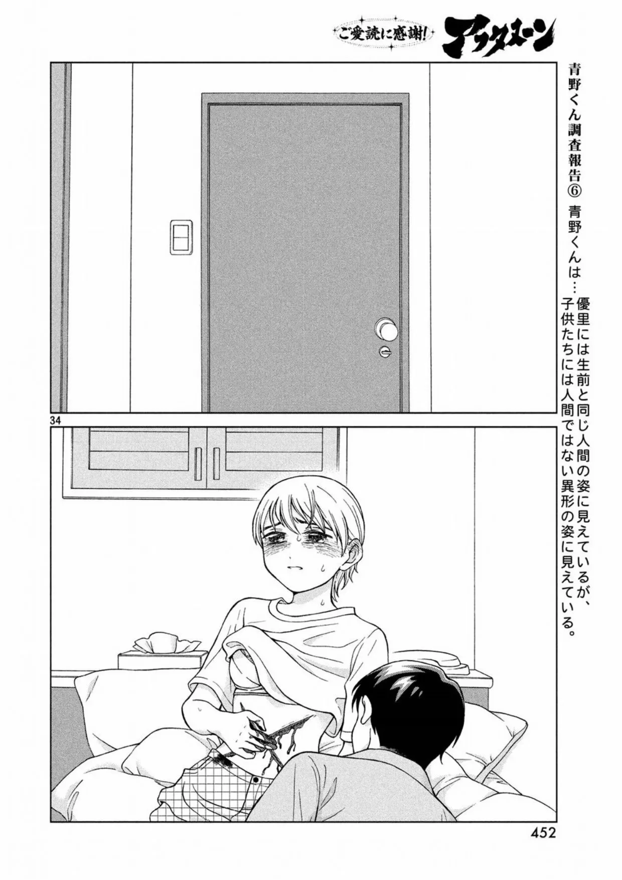 Página 34 del Manga