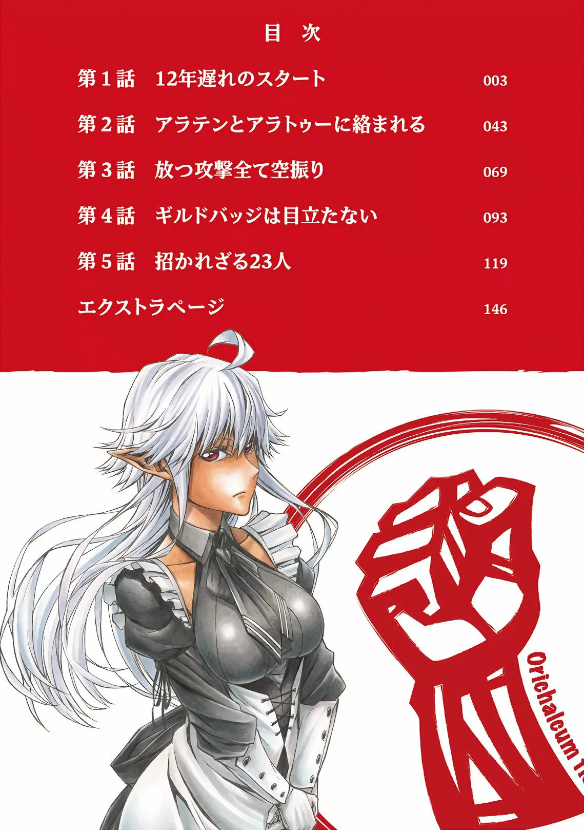 Página 7 del Manga