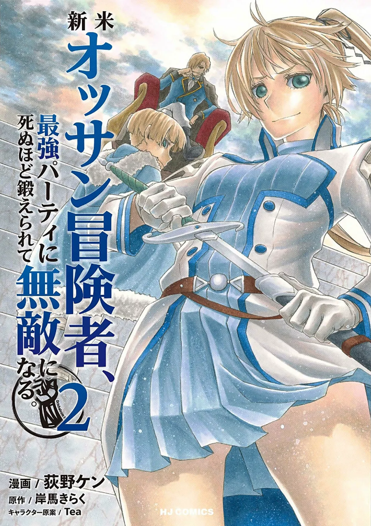Página 3 del Manga