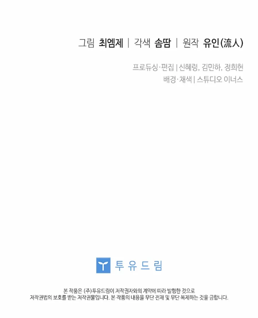 Página 71 del Manga