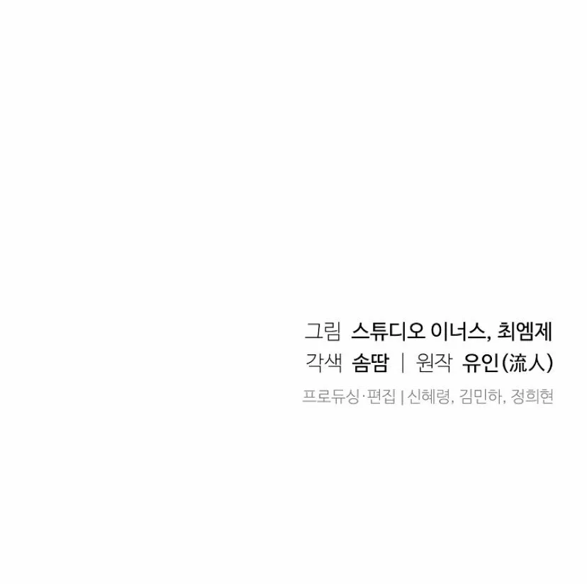 Página 87 del Manga