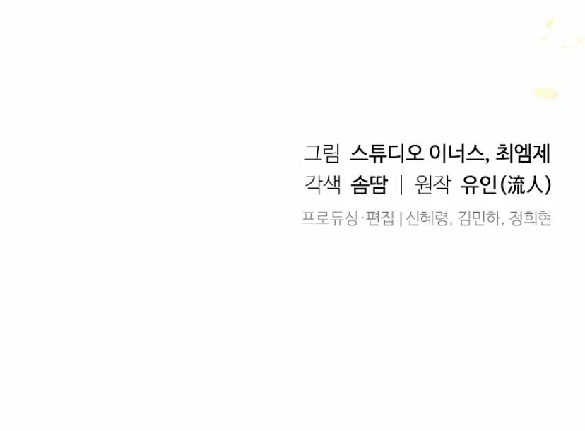 Página 87 del Manga