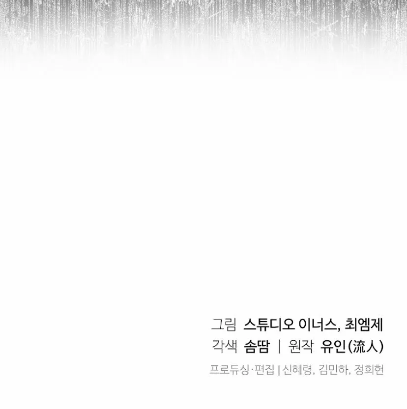 Página 77 del Manga