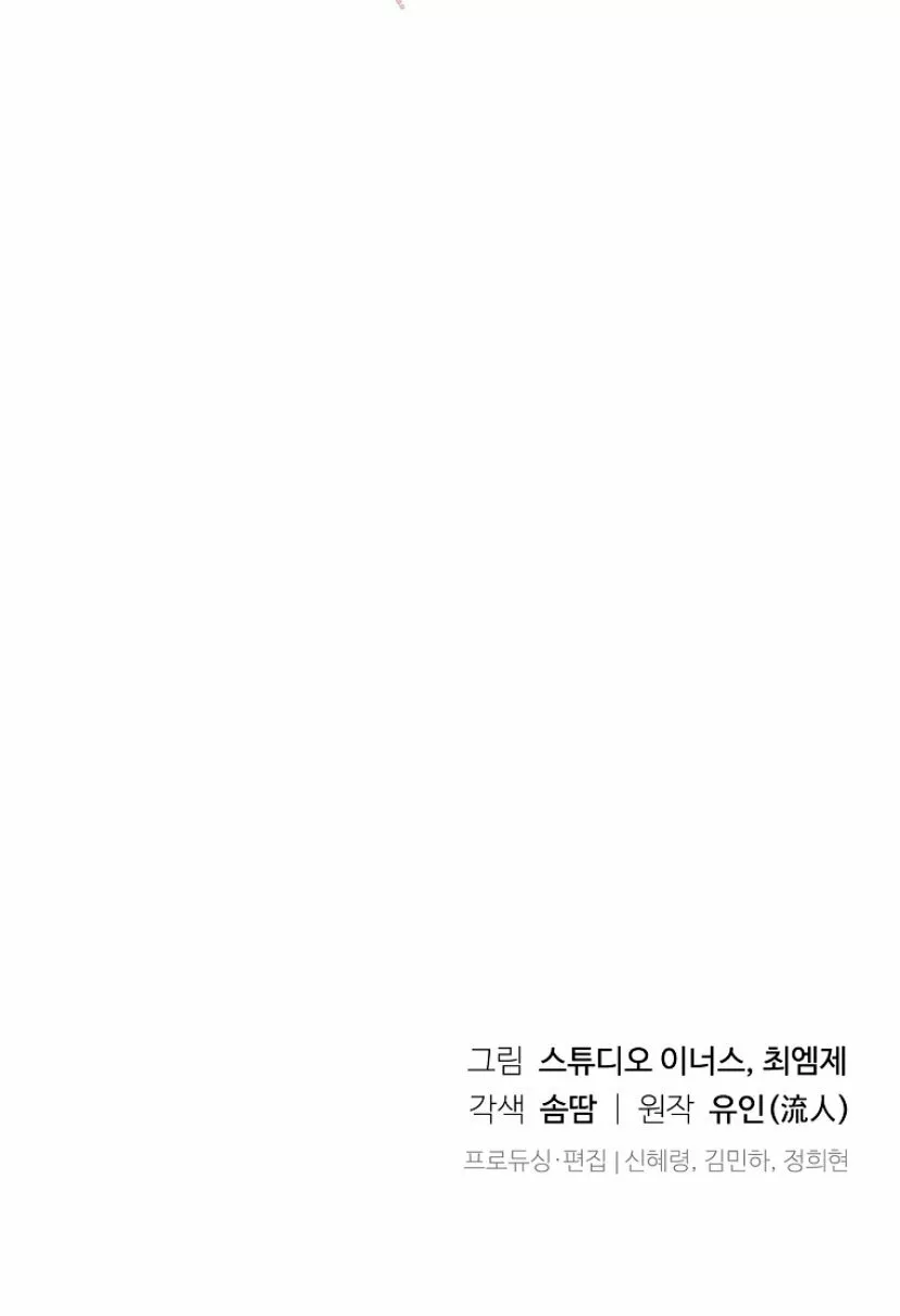 Página 83 del Manga