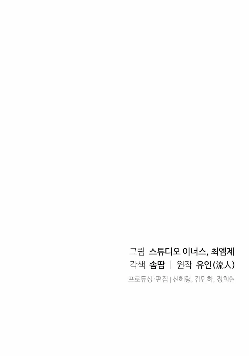 Página 80 del Manga