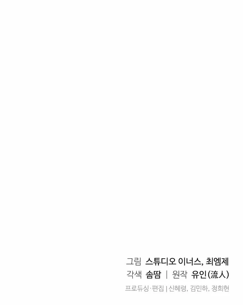 Página 82 del Manga