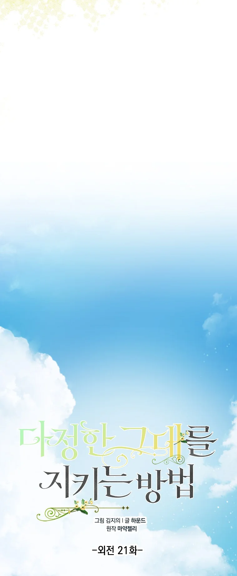 Página 46 del Manga