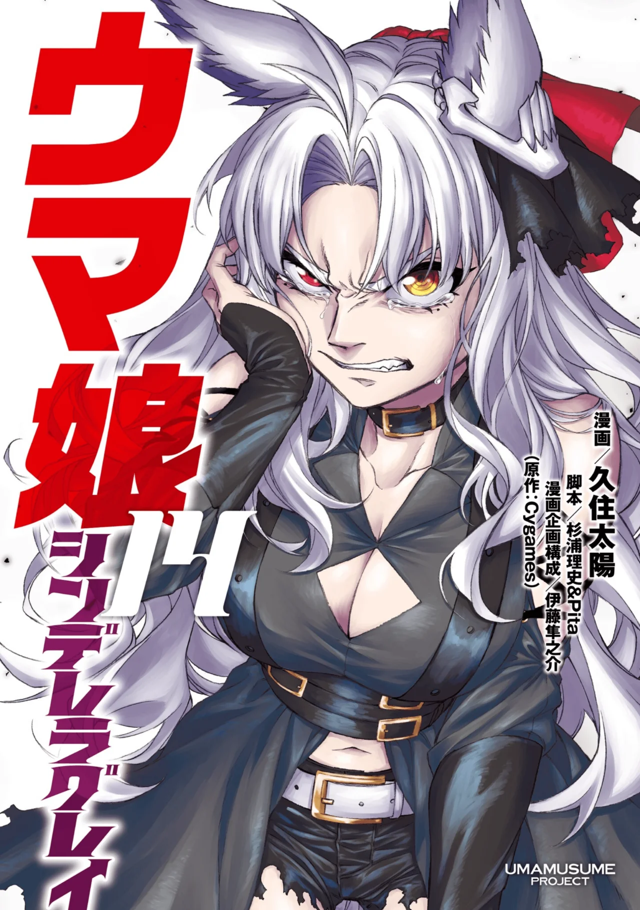 Página 1 del Manga