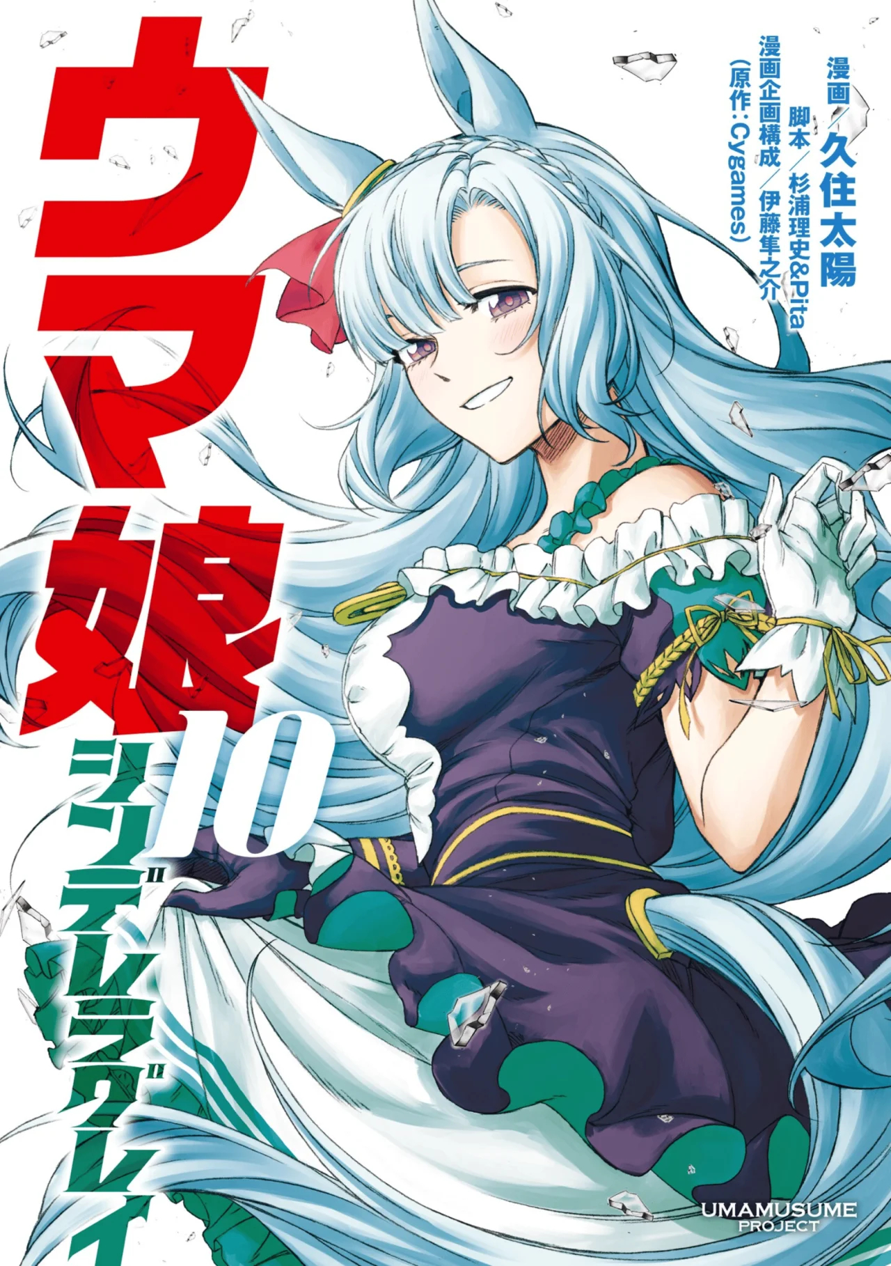 Página 1 del Manga