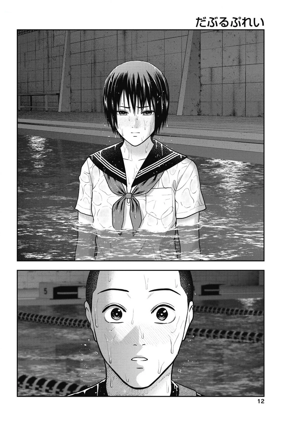 Página 12 del Manga