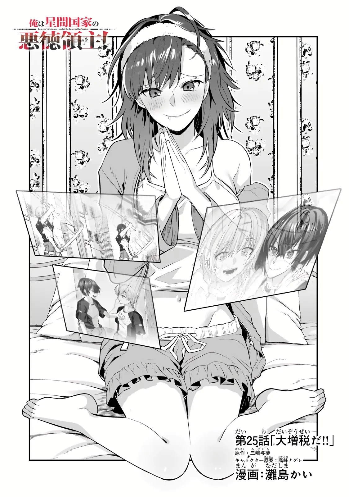 Página 3 del Manga