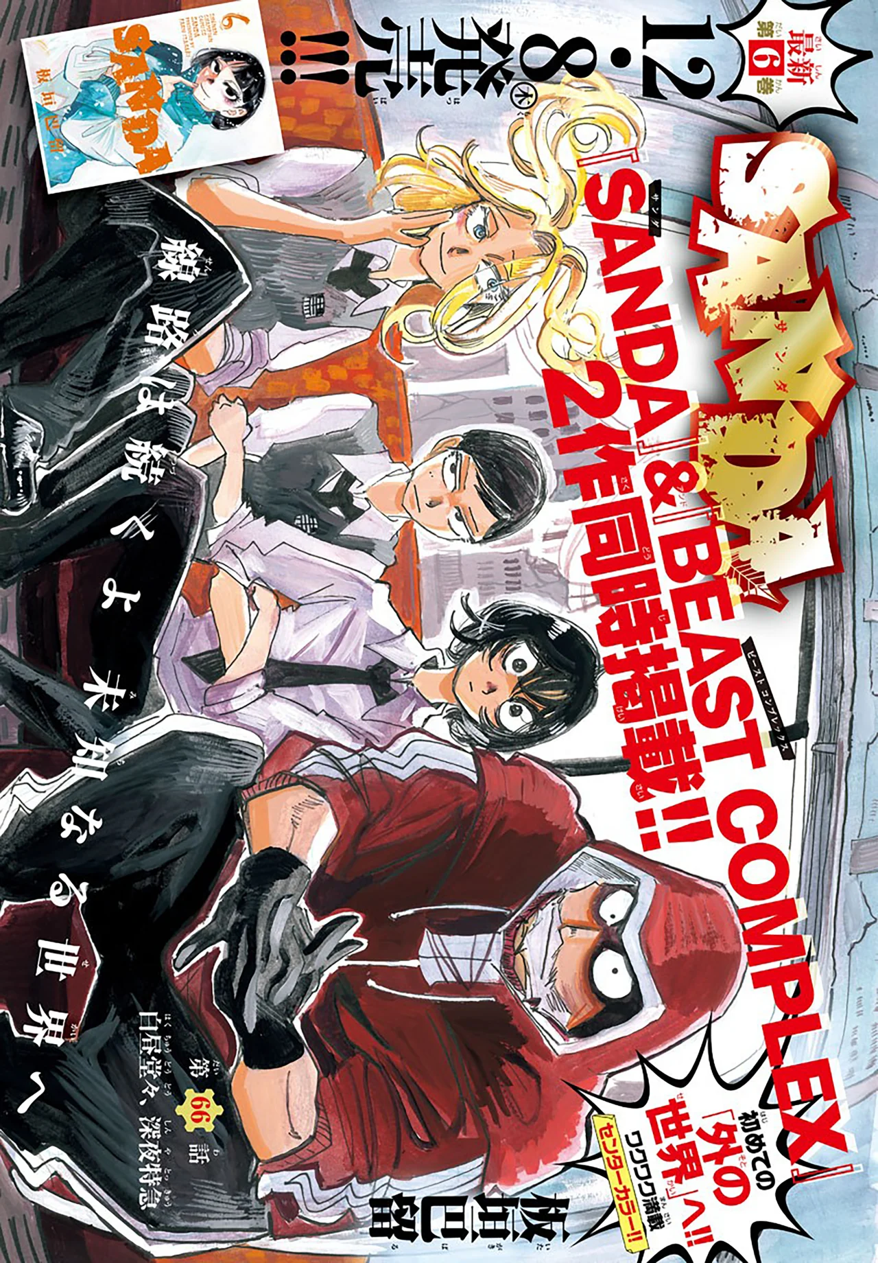 Página 2 del Manga