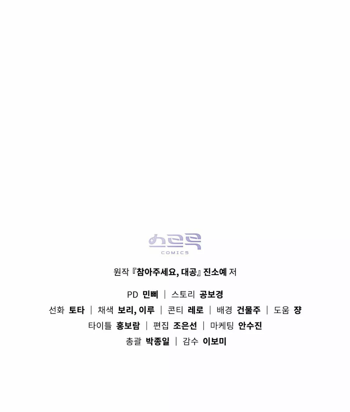 Página 60 del Manga