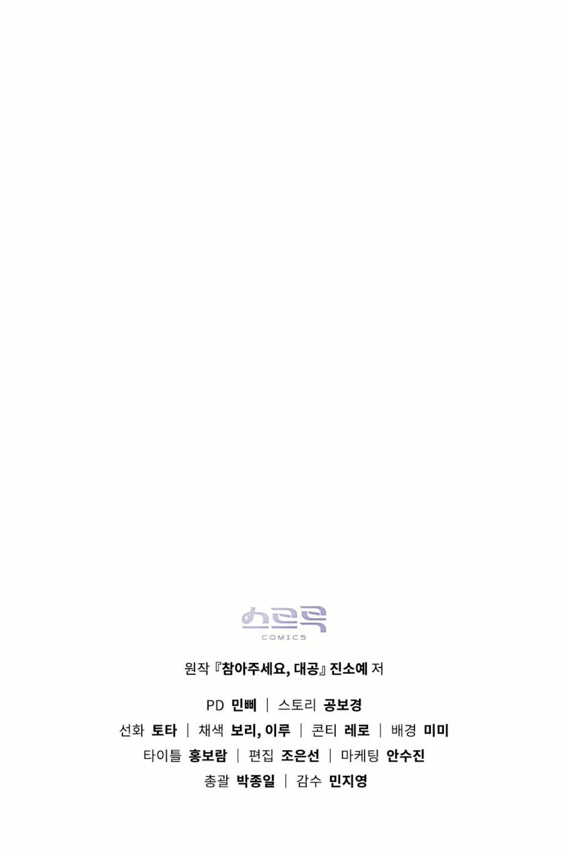 Página 65 del Manga