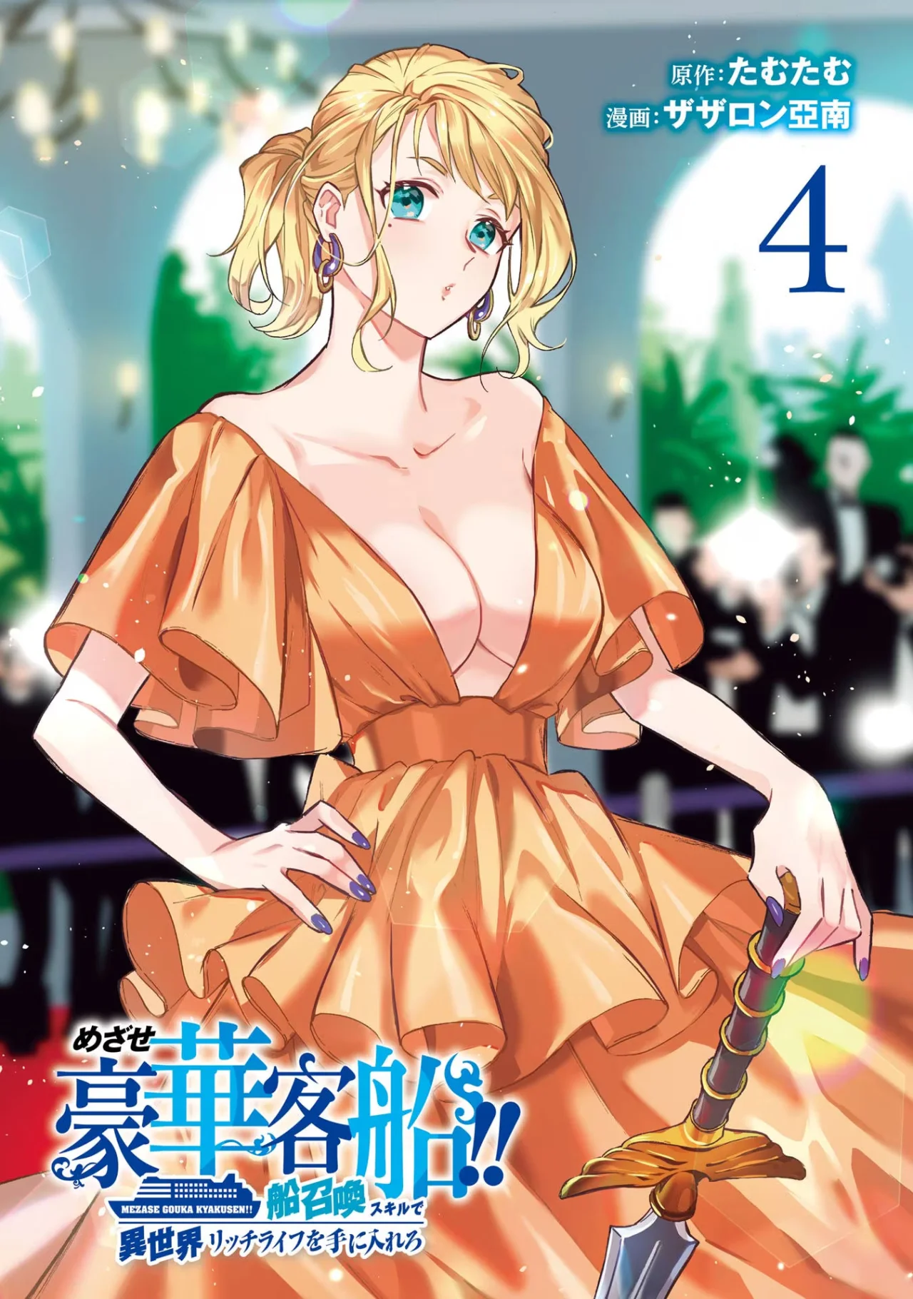 Página 2 del Manga