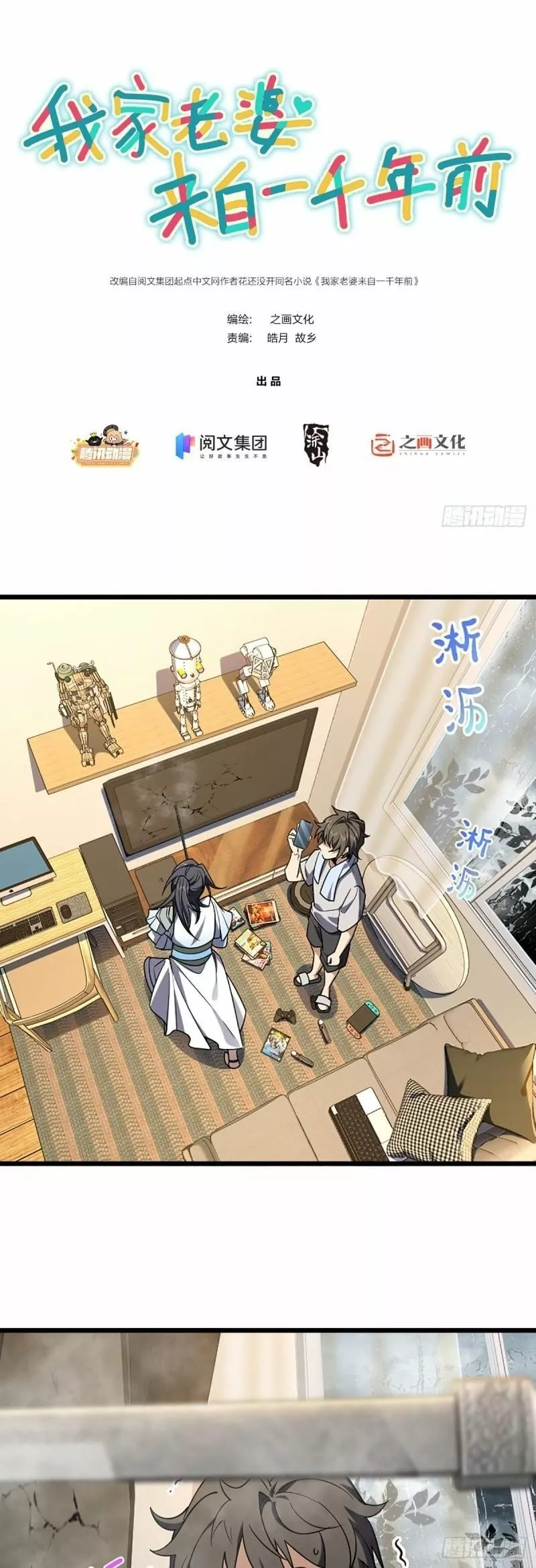 Página 1 del Manga