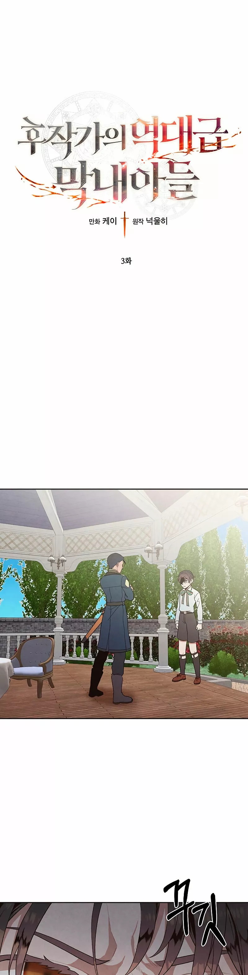 Página 3 del Manga