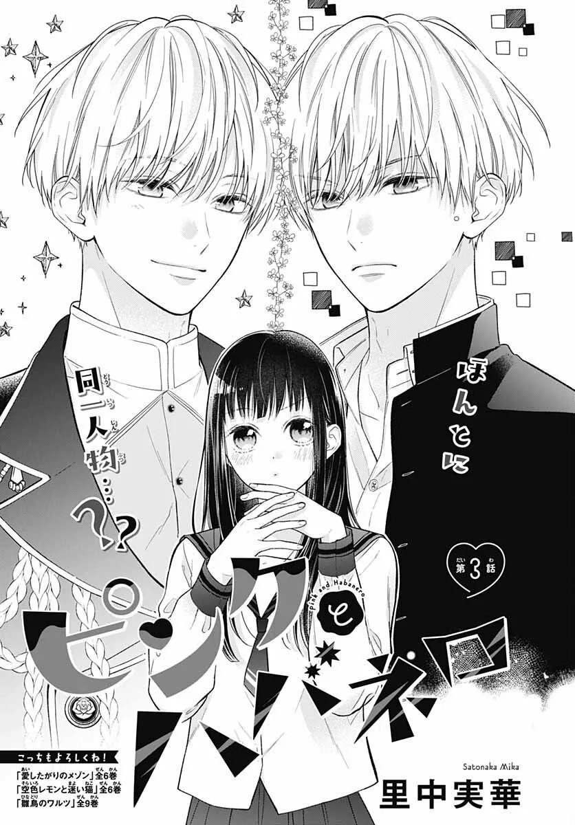 Página 3 del Manga